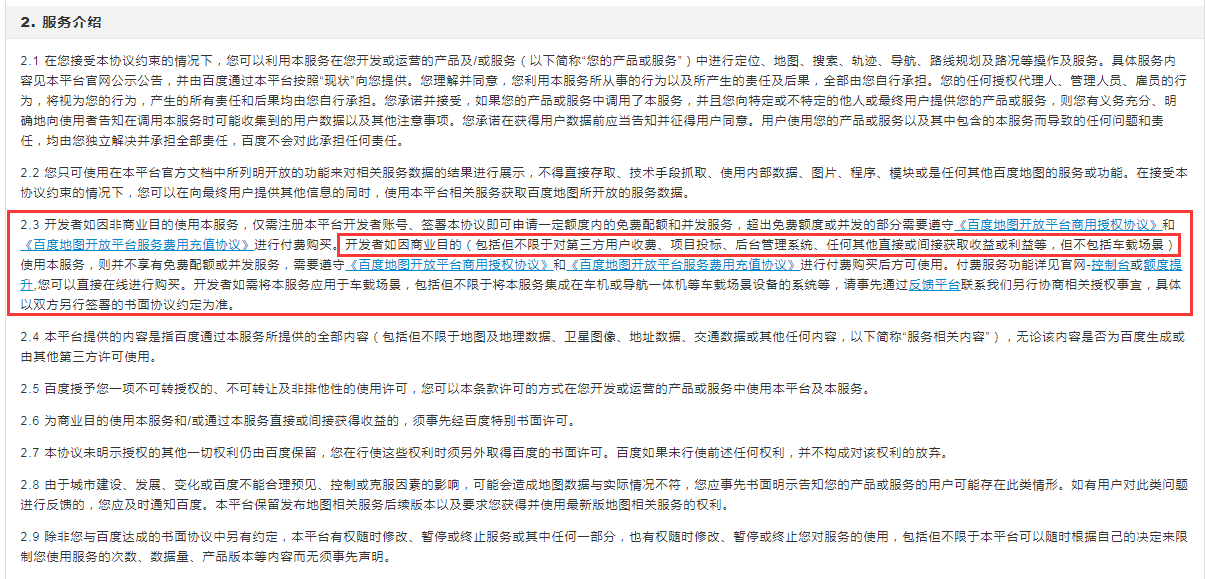 企業網站SDK嵌入高德地圖和百度地圖需要授權了，及時刪除代碼避免侵權